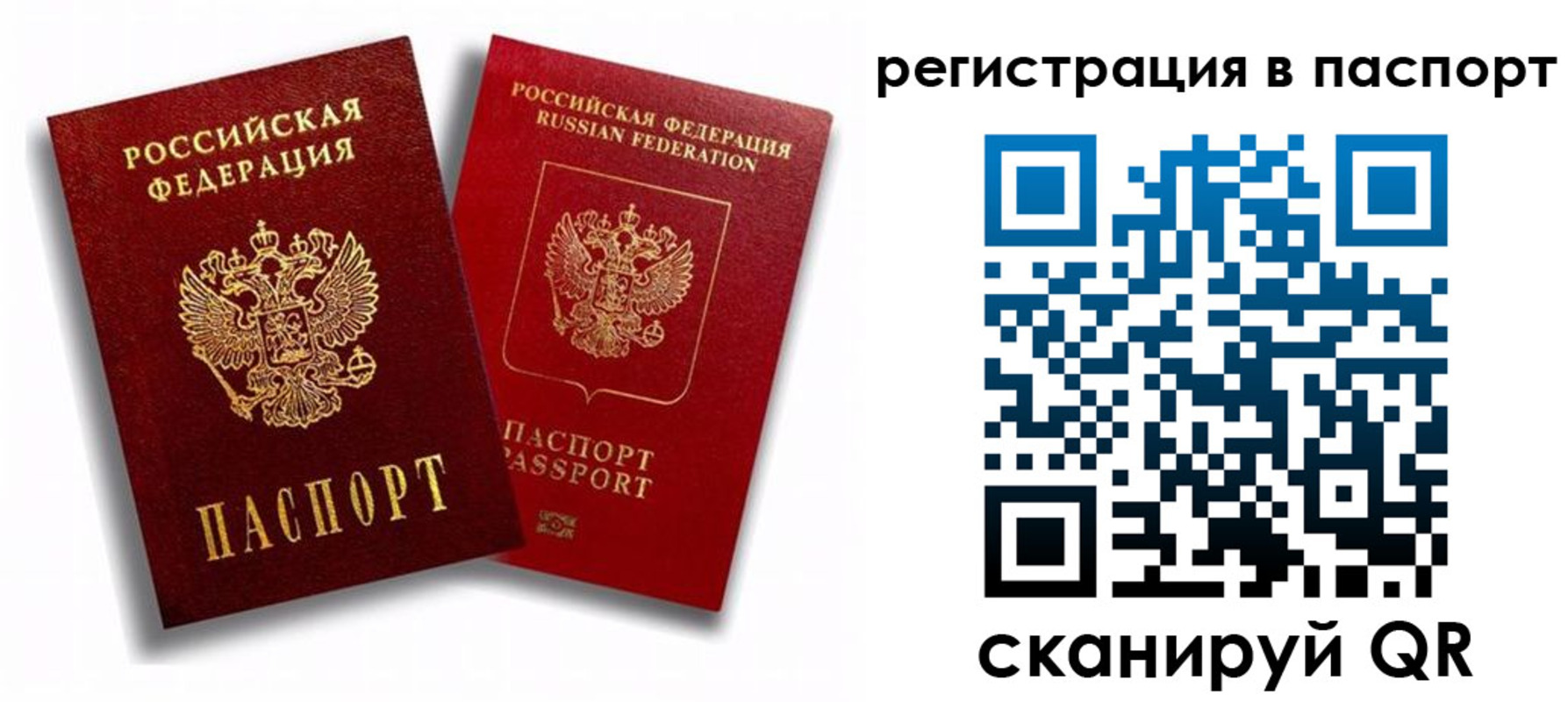 прописка 2025 в Башкортостане