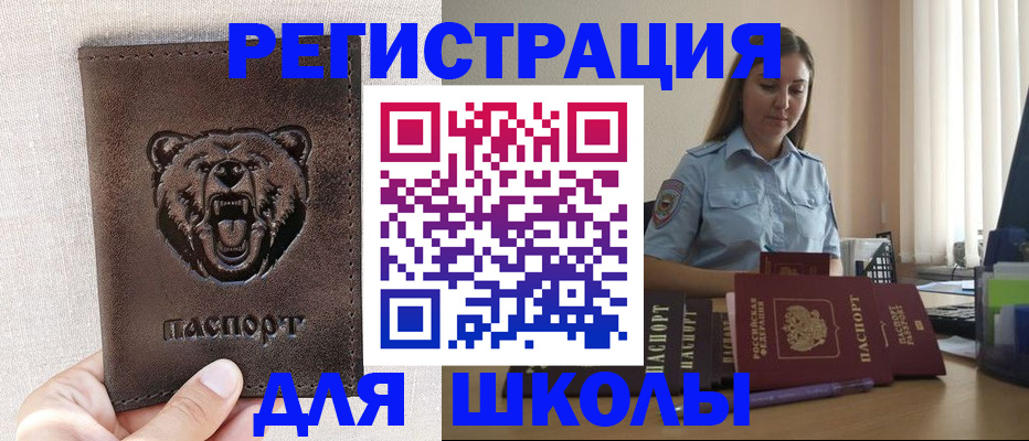 прописка для работы в Башкортостане