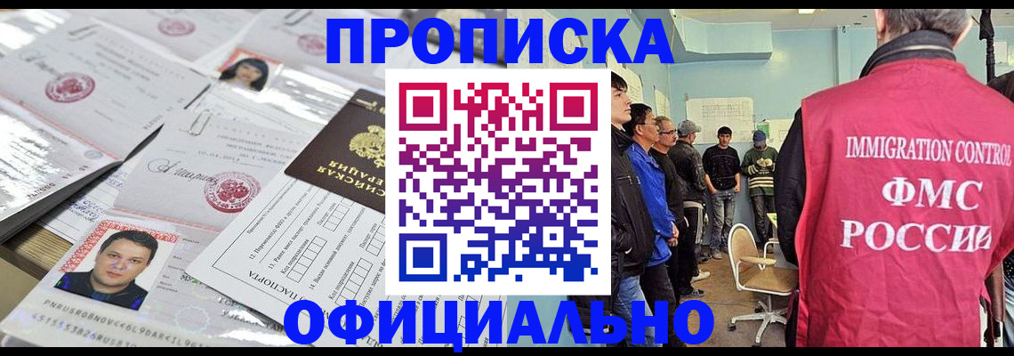 временная регистрация в Башкортостане
