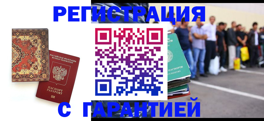 прописка гарантия в Башкортостане