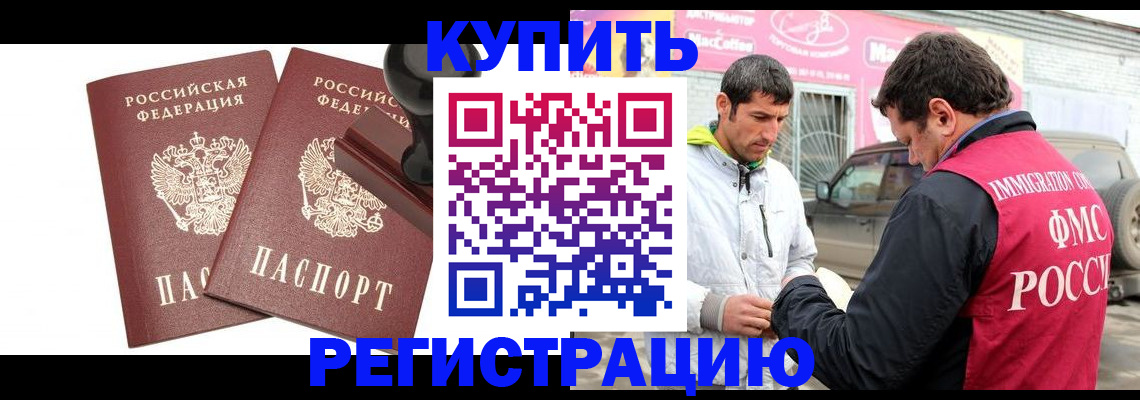 временная регистрация недорого в Башкортостане